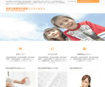 Sodanshien.com(相談支援事業所（特定相談支援事業) Screenshot