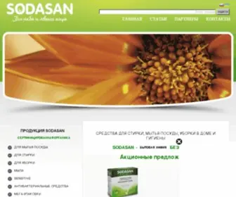 Sodasan.com.ua(Официальный сайт органической продукции SODASAN) Screenshot