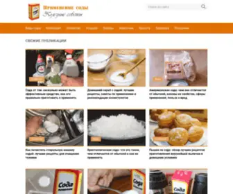 Sodasovet.ru(Советы) Screenshot