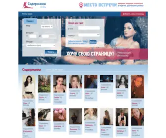 Soderganki-Online.ru(Содержанки онлайн) Screenshot