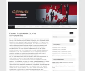 Soderzhanki.info(Содержанки) Screenshot