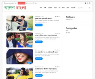 Sodeshbangla.com(স্বদেশ বাংলা) Screenshot