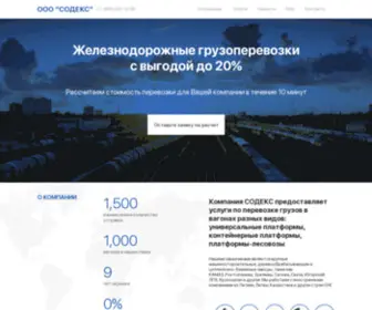 Sodex.ru(СОДЕКС) Screenshot