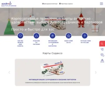 Sodexobenefits.ru(Sodexo) Screenshot