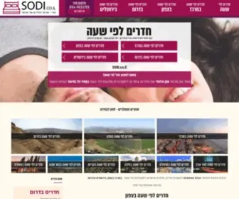 Sodi.co.il(חדרים לפי שעה) Screenshot