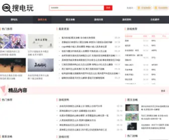 Sodianwan.com(搜电玩) Screenshot