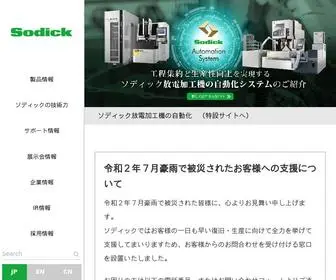 Sodick.co.jp(未来を創る Sodick（株式会社ソディック）) Screenshot
