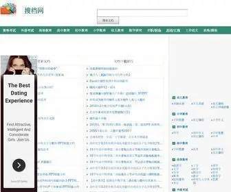 Sodocs.net(搜档网文档搜索平台) Screenshot
