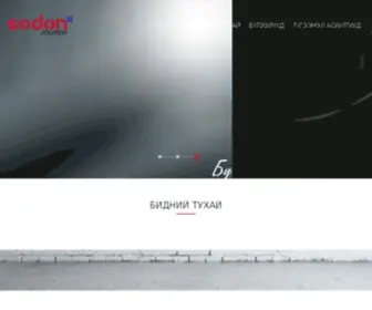 Sodonsolution.org(Вэб сайт хийх) Screenshot