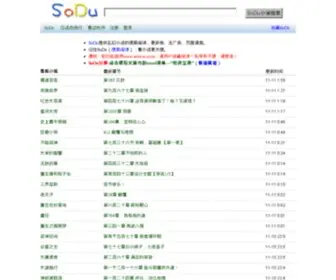 Sodu.so(SoDu小说搜索) Screenshot