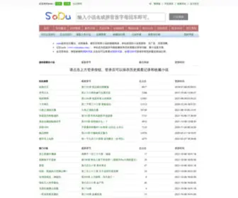 Soduzhan.com(Sodu小说搜索网) Screenshot