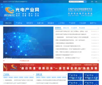 Soecc.org.cn(光电缆网) Screenshot