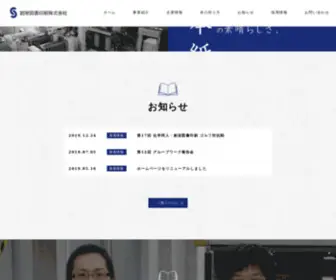 Soei-PB.co.jp(創栄図書印刷株式会社) Screenshot