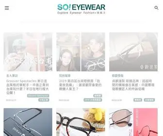 Soeyewear.com(SO! EYEWEAR 搜鏡王 Explore Eyewear Fashion) Screenshot