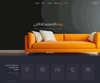 Sofa-Home.net(بيت الأريكة) Screenshot