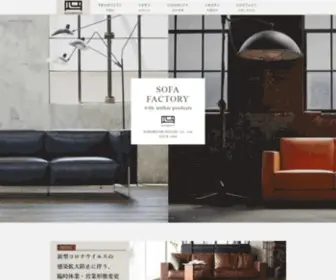 Sofa-Kokoroishi.jp(革張りソファ専門) Screenshot