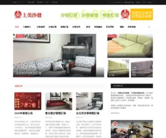 Sofa888.com.tw(上美沙發修理工廠) Screenshot