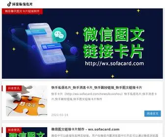 Sofacard.com(抖音私信名片) Screenshot