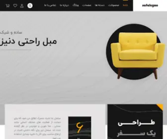 Sofalegno.com(مبلمان لگنو) Screenshot