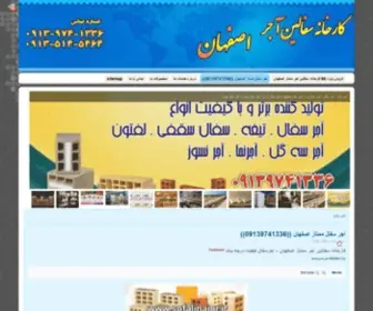 Sofalinajor.ir(کارخانه سفالین آجر ممتاز اصفهان) Screenshot