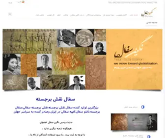 Sofalnegin.ir(سفال نقش برجسته) Screenshot