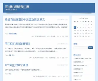 Sofans.com(互联网应用研究实验室) Screenshot