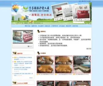 Sofaok.tw(沙發清潔保養專家)) Screenshot