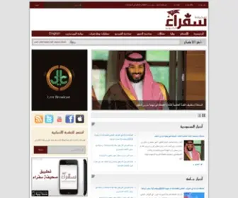Sofaraa.net(صحيفة سفراء الإلكترونية) Screenshot