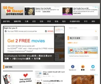 Sofarsocheap.com(So Far So Cheap溫哥華購物情報網 Vancouver Shopping Tips & Coupons) Screenshot