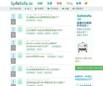 SofaSofa.io(数据科学社区) Screenshot