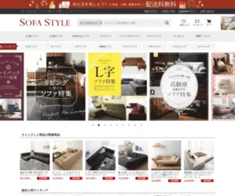 Sofastyle.jp(ソファー) Screenshot