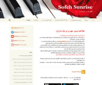 Sofeh.net(Sofeh Sunrise) Screenshot