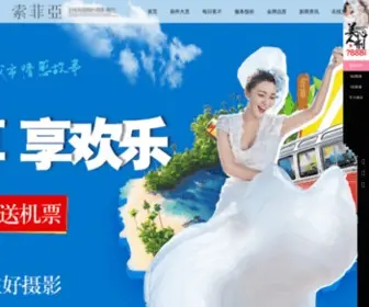 Sofeiya.net(婚纱摄影) Screenshot