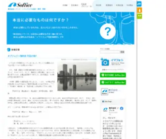 Soffice.biz(株式会社ソフィス) Screenshot