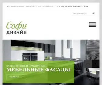 Sofi-D.com.ua(Производство мебельных комплектующих) Screenshot