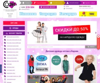 Sofi-Kids.ru(Детская одежда оптом в Кирове) Screenshot