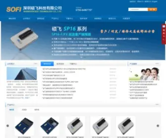 Sofi-Tech.com(深圳硕飞科技有限公司网) Screenshot