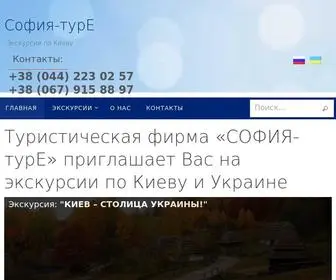 Sofia-Tour.com(София) Screenshot