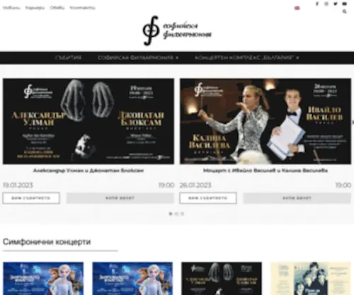 Sofiaphilharmonic.com(СФ) Screenshot