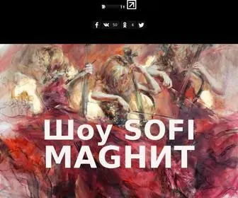 Sofimagnit.ru(концерт) Screenshot