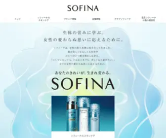 Sofina.com(Kao Beauty Brands（花王ビューティブランズ）) Screenshot