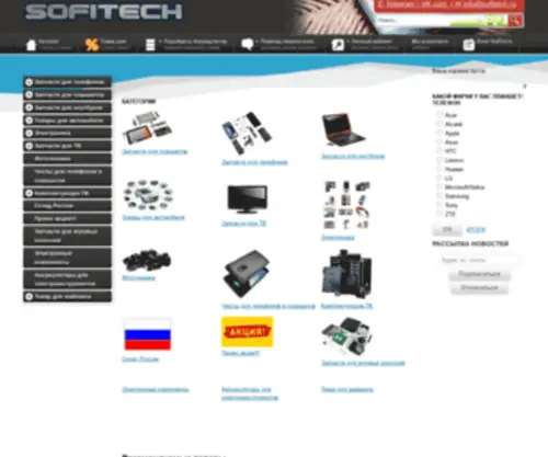 Sofitech.ru(Sofitech) Screenshot