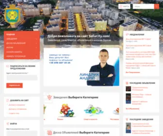 Sofiyacity.com(ЖК София) Screenshot