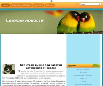 SofiyivKa.org.ua(Свежие) Screenshot