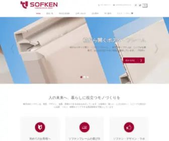 Sofken.co.jp(株式会社ソフケン) Screenshot