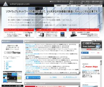 Sofnetjapan.com(完全クラウド型) Screenshot