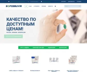 Sofosbuvir.ru(софосбувир) Screenshot