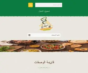 Sofradayma.com(وجبات) Screenshot