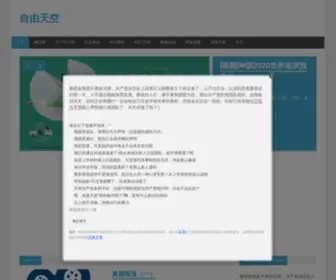 Sofreesky.com(自由天空) Screenshot