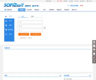 Sofreight.com(搜航网) Screenshot